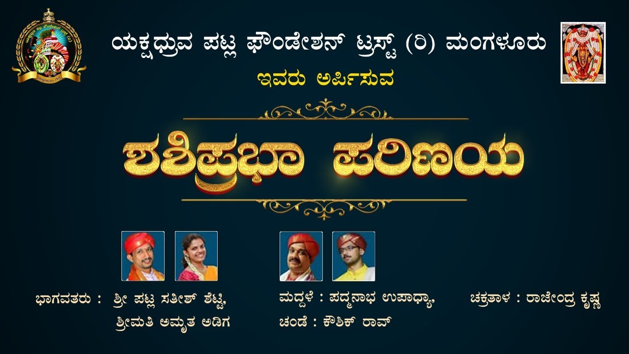 ಯಕ್ಷಗಾನ ಬಯಲಾಟ  