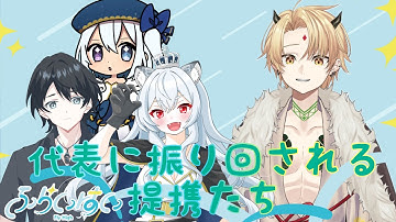 【ちょこっと物語】代表が提携を振り回す日常『ふらいはい公式』