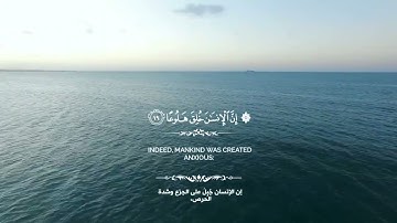 سوره المعارج - الشيخ مصطفى عاطف