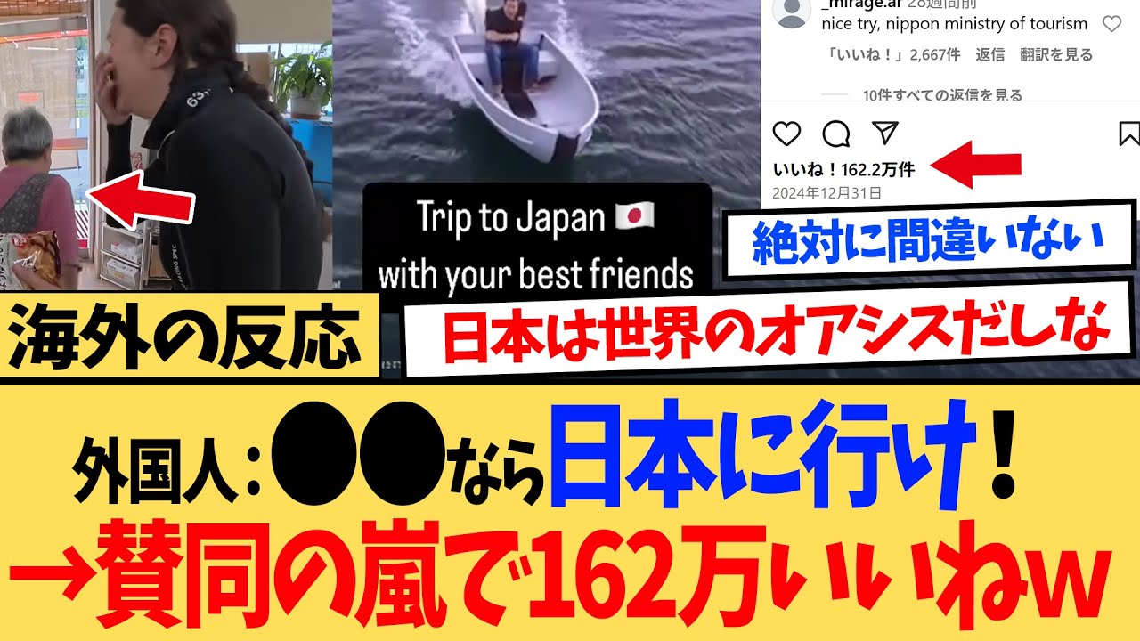 【海外の反応】海外「〇〇になったら日本に行け！」 日本が持つ謎のパワーを伝える動画が再生数3000万回を突破してしまうｗｗ