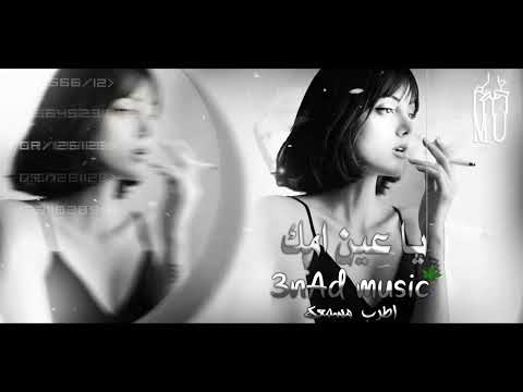 ليبي اسند ضهرك واقعد برا ياعين امك اغاني تيك توك Mixd By Lafy SHmr