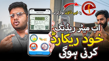 Ab Bijli Ka Bill Khud Banao | Meter Reading App From Government!!