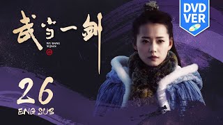 Wudang Sword EP26 ENG SUB (DVD VER) | Wuxia Romance | KUKAN Drama