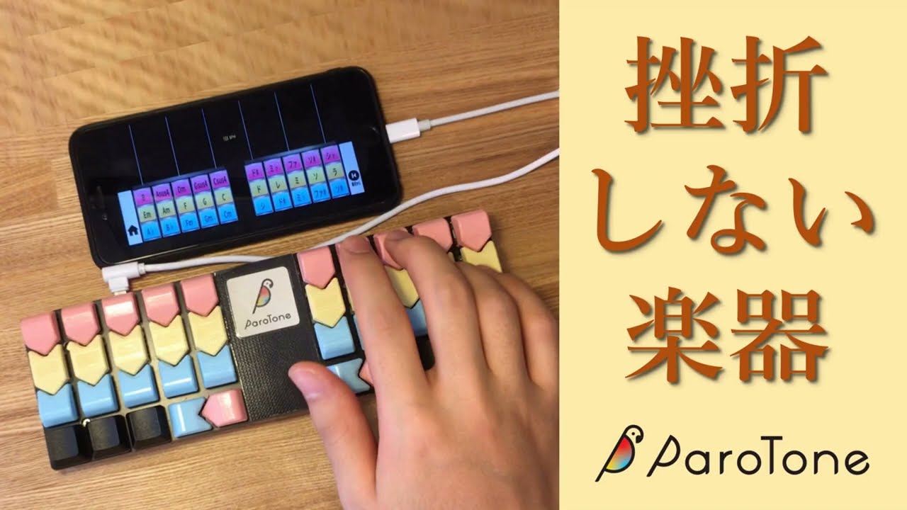 挫折しない楽器 ParoTone – ParoTone