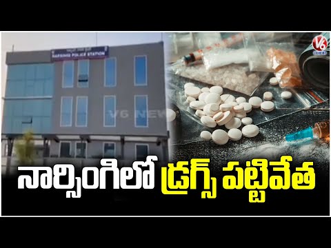 Police Officials Caught Drugs In Narsingi | V6 News - V6NEWSTELUGU