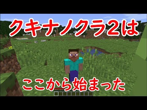 【クキナノクラ２】クキナノクラSeason2スタート！歴史はここから始まる....（エンダードラゴン討伐チャレンジ）　PART1