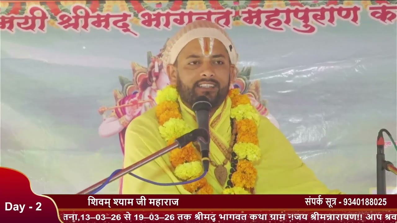 Day-2 gram panchayat choond, jila - satna, poojya shri sivam shyam ji maharaj