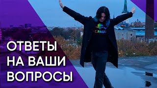 Q&amp;A: Про инцидент в Нарве, скандал с Каей Каллас, будущее России и новые идеи для канала