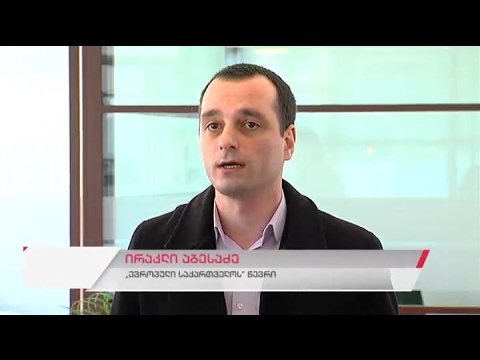\"ევროპული საქართველოს\" წევრის ირაკლი აბესაძის განცხადება