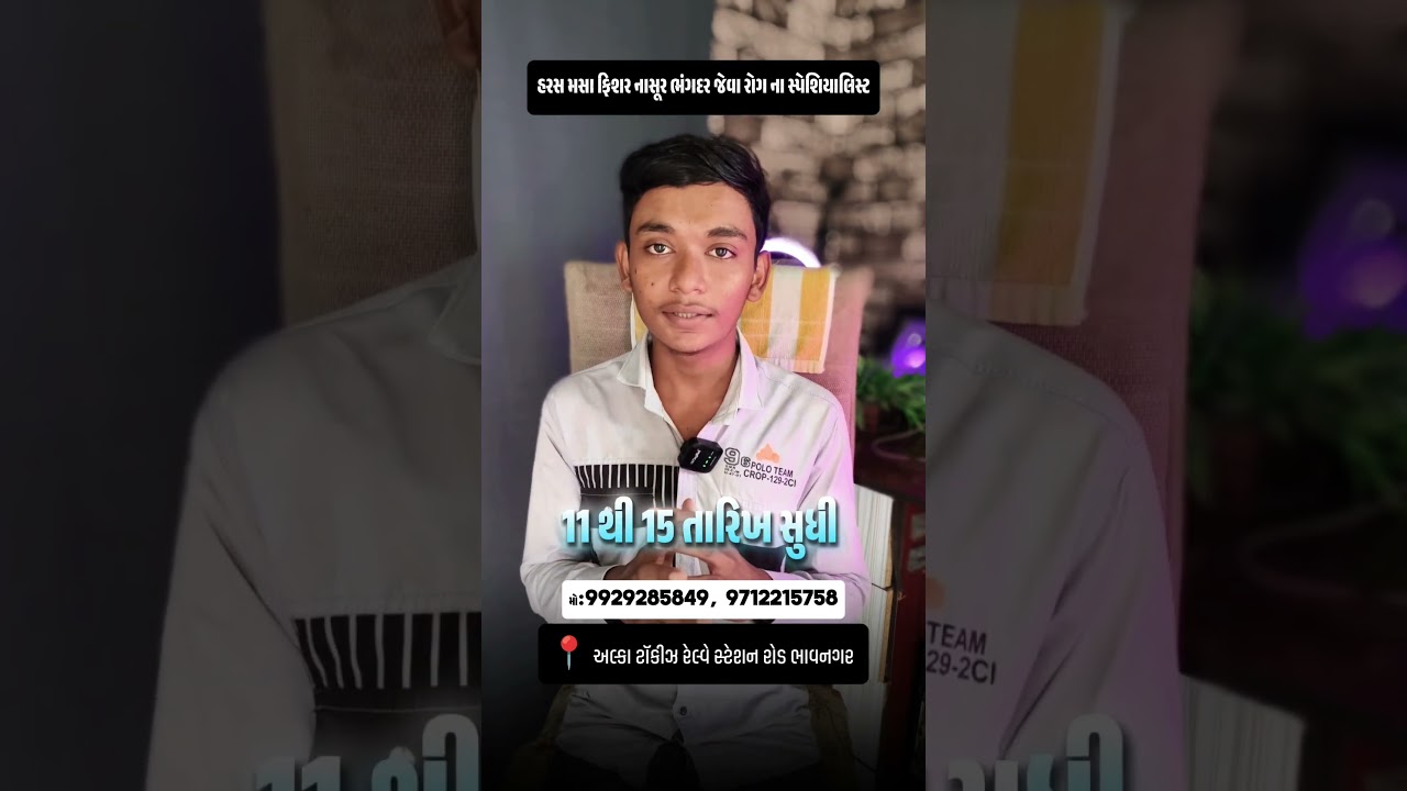 હરસ, મસા, ફિશર, નાસૂર અને ભગંદર જેવી સમસ્યાઓથી પરેશાન છો? #shorts #bhavnagar #trending #viral #feed