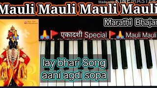 Mauli Mauli Mauli Mauli 🚩|🎤 Ajay - Atul | 🎹Piano Tutorial | 🙏Marathi Bhajan | 🚩एकादशी Special |
