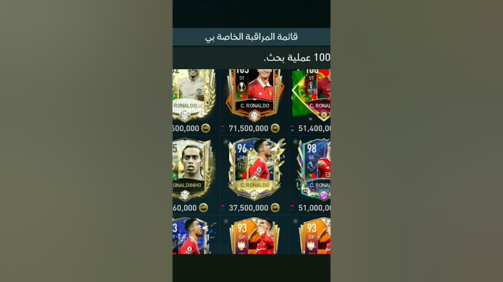 كيف تشتري لاعب قوي بارخص سعر🔥 الفديو صار جاهز بل قناة | FIFA mobile