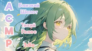 : 3DIO ASMR          