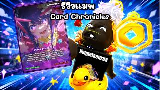 รีวิวแมพ | Card Chronicles