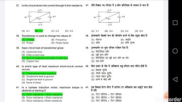 SAIL Rourkela OCT electrical question paper with answer key 2019
