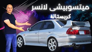 لانسر كريستاله  بسعر من 50 الى 70 الف