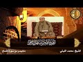 أجمل ما قرأ الشيخ محمد الليثي في إيران تلاوة خاشعة ما تيسر من سورة لقمان