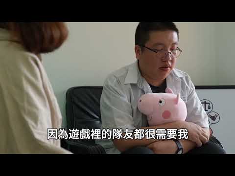臺南市政府衛生局網路成癮防治宣導影片
