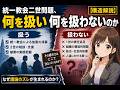 統一教会二世問題、何を扱い何を扱わないのか【構造解説】~返信が来ましたので皆さんと情報を共有したいと思っております。 #統一教会2世連絡会 #家庭連合2世 #宗教2世 #中田聡