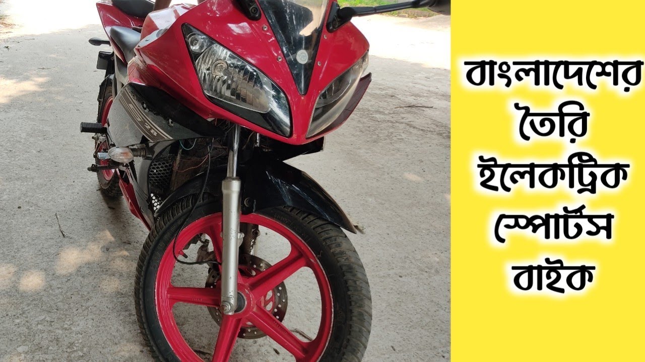 Electric sports bike Made in Bangladesh স্পোর্টস ইলেকট্রিক বাইক