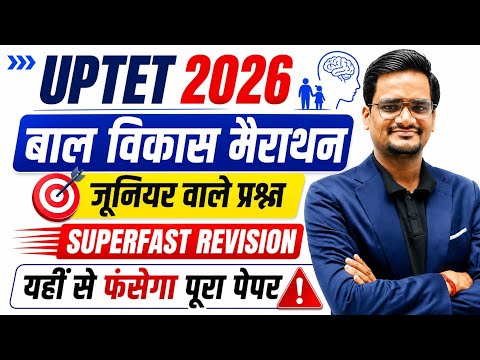 UPTET 2026 बाल विकास जूनियर स्तर प्रश्न || Uptet 2026 bal vikas | uptet CDP practice set