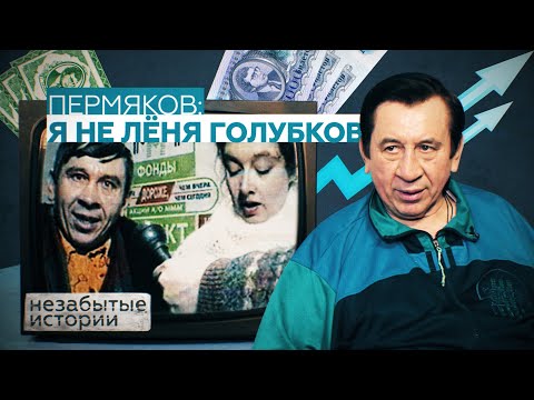 Video: Vladimir Permyakov: Biografia, Tvorivosť, Kariéra, Osobný život