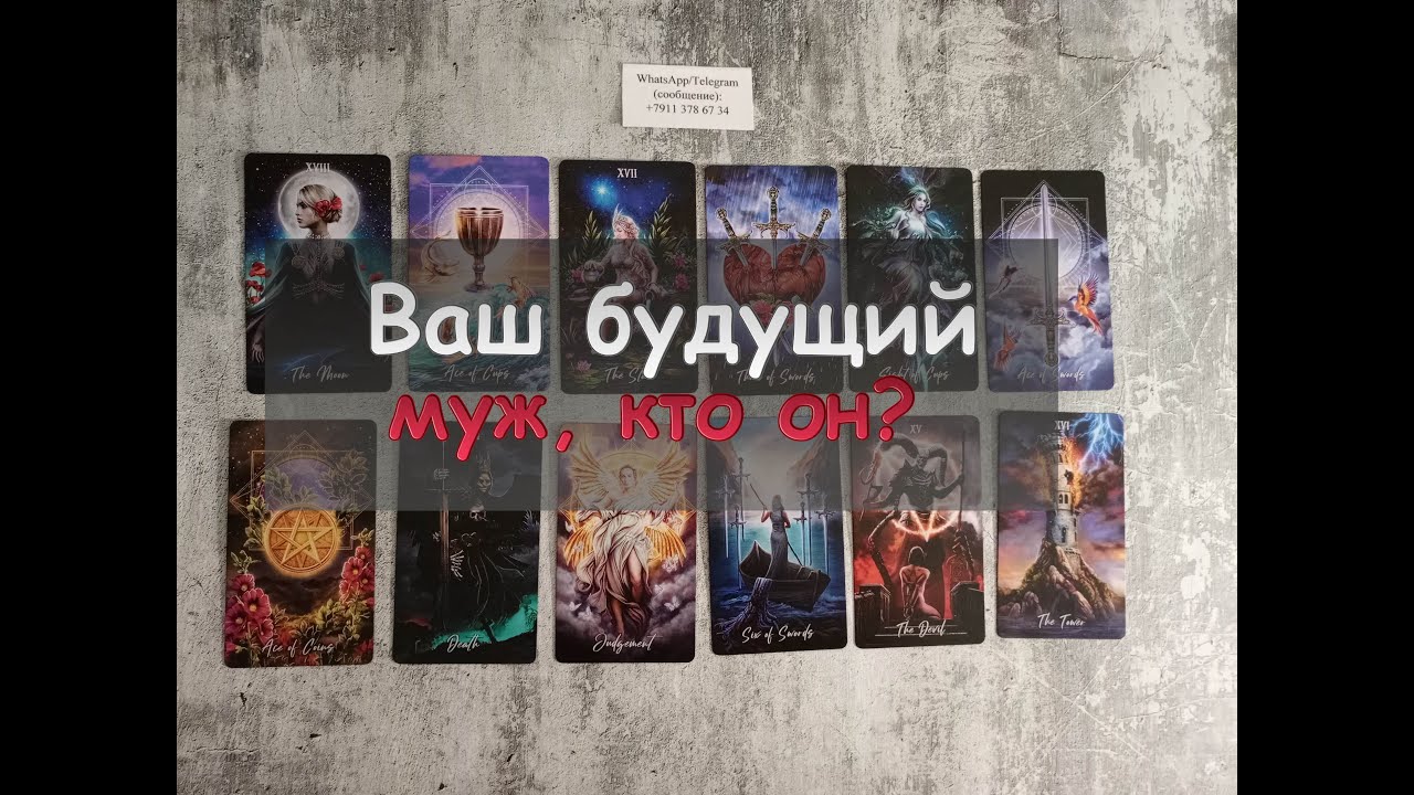 Ваш будущий муж, кто он? - YouTube