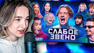 видео: Генсуха СМОТРИТ: Слабое Звено! Ответь на Вопрос и Забери 200.000 рублей! (f. Егорик, СквозьБаб и др) картинка: Генсуха СМОТРИТ: Слабое Звено! Ответь на Вопрос и Забери 200.000 рублей! (f. Егорик, СквозьБаб и др)