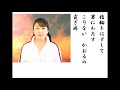 詩吟・歌謡吟「可愛いおんな(生駒尚子)」朝比奈京仔