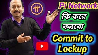 Pi network কি করে করবো commit to lockup l Pi Network new update l How to make commit to lockup l