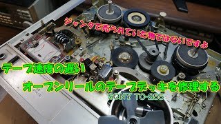 【修理】テープ速度の遅いオープンリールのテープデッキを修理する