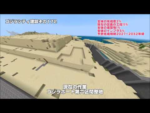 ゴジラシティ建設その172