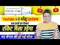 नए Youtuber की हो गई मौज 🥳 | YouTube Studio New Update | Youtube New Update 2023
