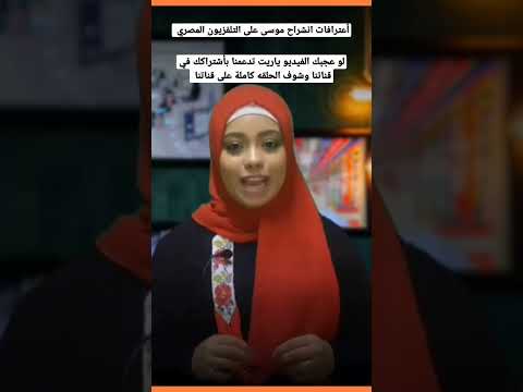 شاهد أعترافات انشراح موسى وزوجها الجاسوس إبراهيم شاهين على التلفزيون المصري 