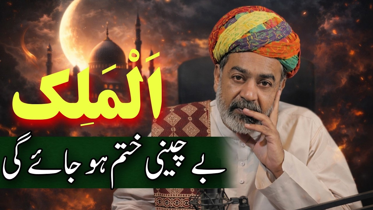 Al-Malik Zikr for Peace & Success | 99 Names of Allah | Asim Maharvi