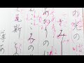 2026年書道日本5月硬筆解説動画#calligraphy #japan #art #美文字