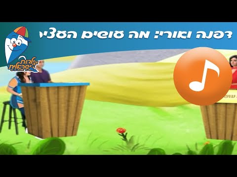 וִידֵאוֹ: מה עושים עם מי אפיפניה