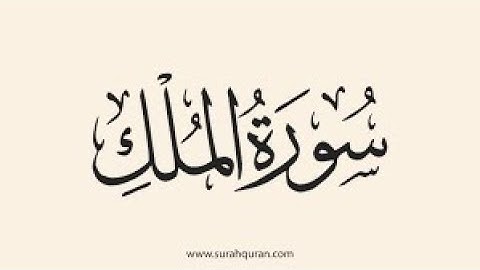 سورة الملك -تراويح 1443 #عادل_رمضان 