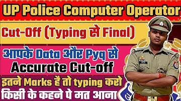 UP Police Computer Operator Expected Cut-off | Final Cut-off  UP Computer Operator Cut-off Analysis|