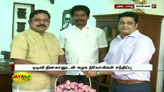 டடவ தனகரனடன கழக நரவககள சநதபப Ttv Dhinakaran Ammk