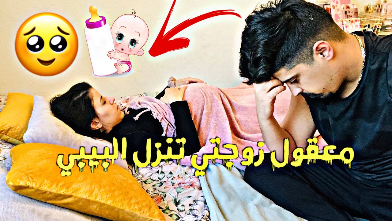 معقول سارة رح تنزل البيبي👶🏻 شاهد السبب !! خالد النعيمي Khalid Alnaimi