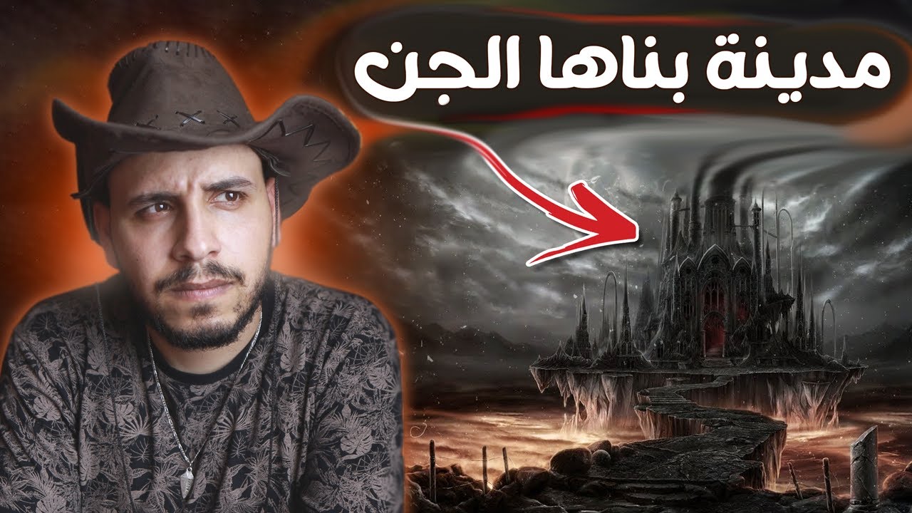 اغرب المدن التي بناها الجن على الارض #عشوائيات