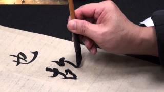 20121130陳一郎老師【蘭亭序】示範9-1