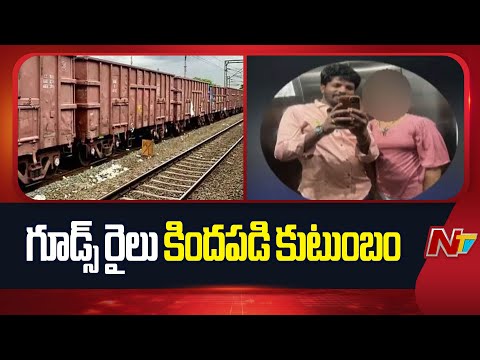 Kadapa Family Incident : కడప నగరంలో విషాదం | NTV Telugu - NTVTELUGU