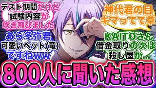 プロセカ】800人に新規
