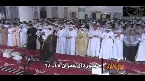 الشيخ سعد الغامدى ما تيسر من سورة آل عمران 2012