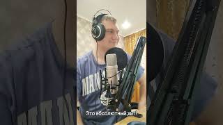 Я написал лучший трек в мире! Я новая легенда! Разрешаю вам подписаться на меня. #рекомендации