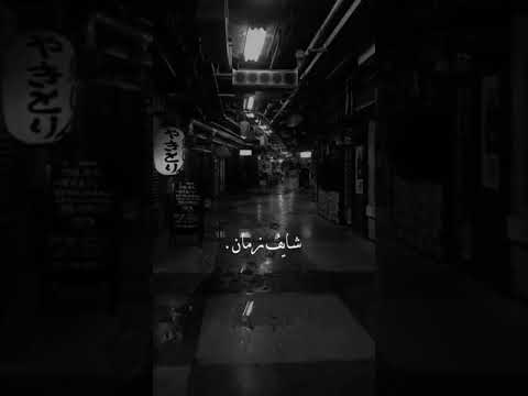 رامي صبري بين الحيطان شايفه وشايف زمان