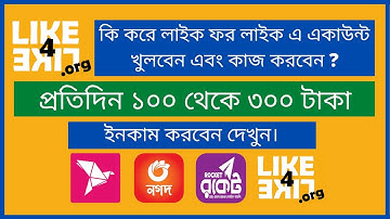 How to create like4like org account | like4like full bangla tutorial | like4like credit sell