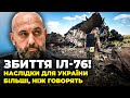 ⚡ГЕНЕРАЛ КРИВОНОС: вилізла КАТАСТРОФА в комунікації, рф ВТЮХАЛА свою &quot;правду&quot; про ІЛ-76, всі мовчали